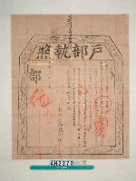 嘉慶19年戶部給潘德升捐納監生執照藏品圖，第2張